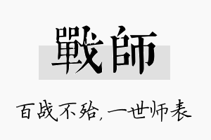 战师名字的寓意及含义