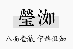 莹洳名字的寓意及含义