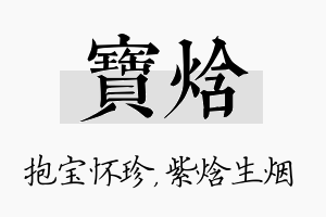 宝焓名字的寓意及含义