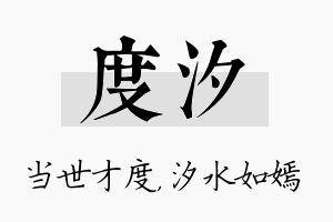 度汐名字的寓意及含义