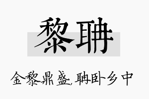 黎聃名字的寓意及含义