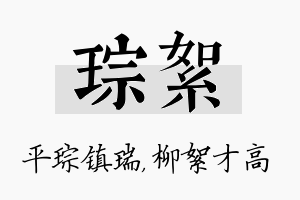 琮絮名字的寓意及含义