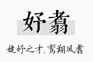 妤翥名字的寓意及含义