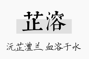 芷溶名字的寓意及含义