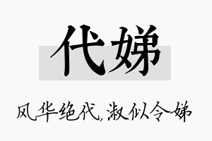 代娣名字的寓意及含义