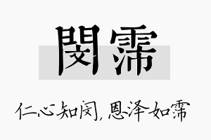 闵霈名字的寓意及含义