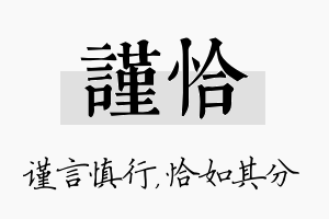 谨恰名字的寓意及含义