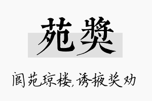 苑奖名字的寓意及含义