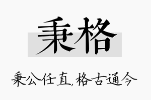 秉格名字的寓意及含义