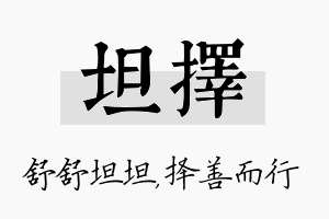 坦择名字的寓意及含义