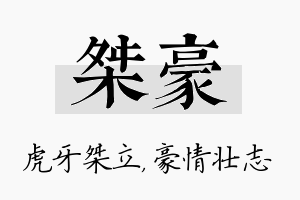 桀豪名字的寓意及含义