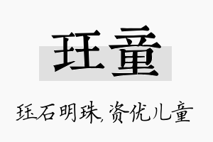 珏童名字的寓意及含义