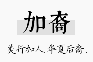 加裔名字的寓意及含义