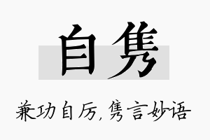 自隽名字的寓意及含义