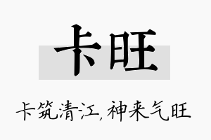 卡旺名字的寓意及含义