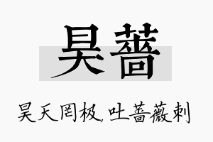 昊蔷名字的寓意及含义