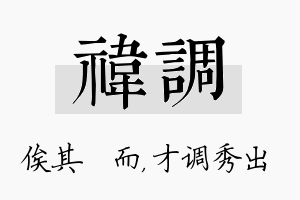 祎调名字的寓意及含义