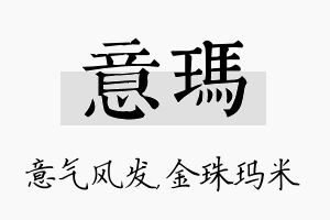 意玛名字的寓意及含义