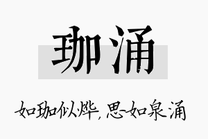 珈涌名字的寓意及含义