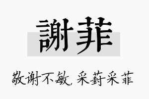 谢菲名字的寓意及含义