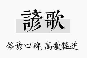 谚歌名字的寓意及含义