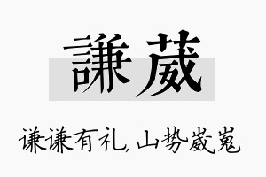 谦葳名字的寓意及含义