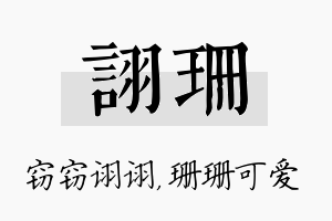 诩珊名字的寓意及含义