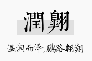 润翱名字的寓意及含义