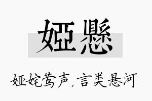 娅悬名字的寓意及含义