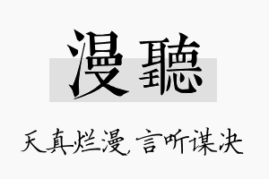 漫听名字的寓意及含义