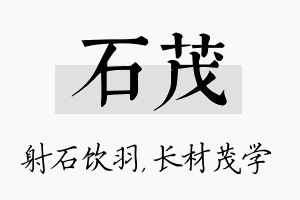 石茂名字的寓意及含义