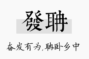 发聃名字的寓意及含义