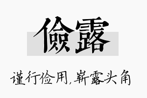 俭露名字的寓意及含义