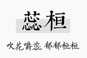 蕊桓名字的寓意及含义