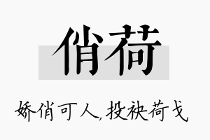 俏荷名字的寓意及含义