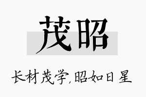 茂昭名字的寓意及含义