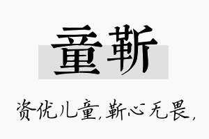 童靳名字的寓意及含义