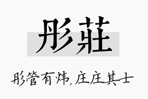 彤庄名字的寓意及含义