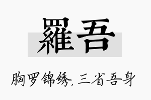 罗吾名字的寓意及含义