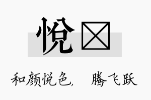 悦犇名字的寓意及含义