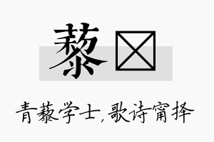 藜甯名字的寓意及含义