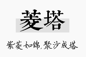 菱塔名字的寓意及含义