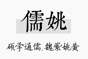 儒姚名字的寓意及含义