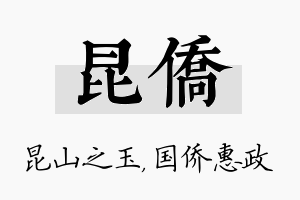 昆侨名字的寓意及含义