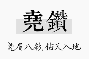 尧钻名字的寓意及含义