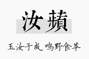 汝苹名字的寓意及含义