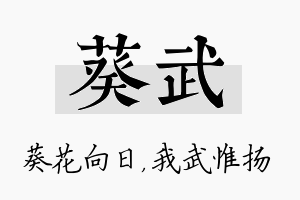 葵武名字的寓意及含义