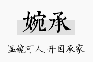 婉承名字的寓意及含义