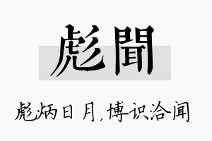 彪闻名字的寓意及含义