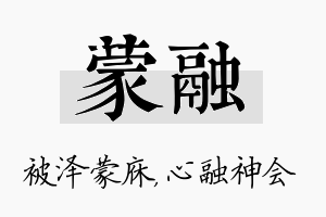 蒙融名字的寓意及含义